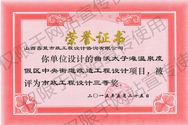 2015年市政工程設計三